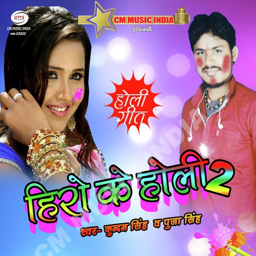 Puja Singh Songs MP3 Download